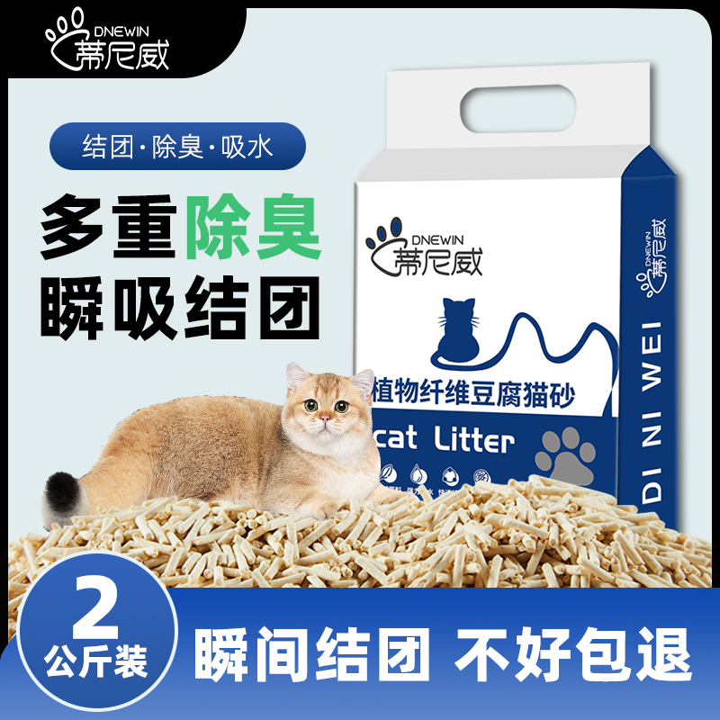 蒂尼威豆腐猫砂快速结团可冲马桶