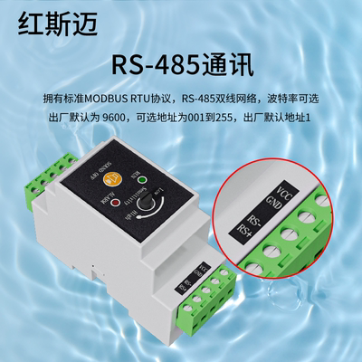 新款水浸传感器485漏水报警器开关量水浸报警器机房漏水检测器