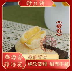 【绿豆饼】甜味咸甜味贵屿薛源合广东潮汕特产传统老式点心糕点
