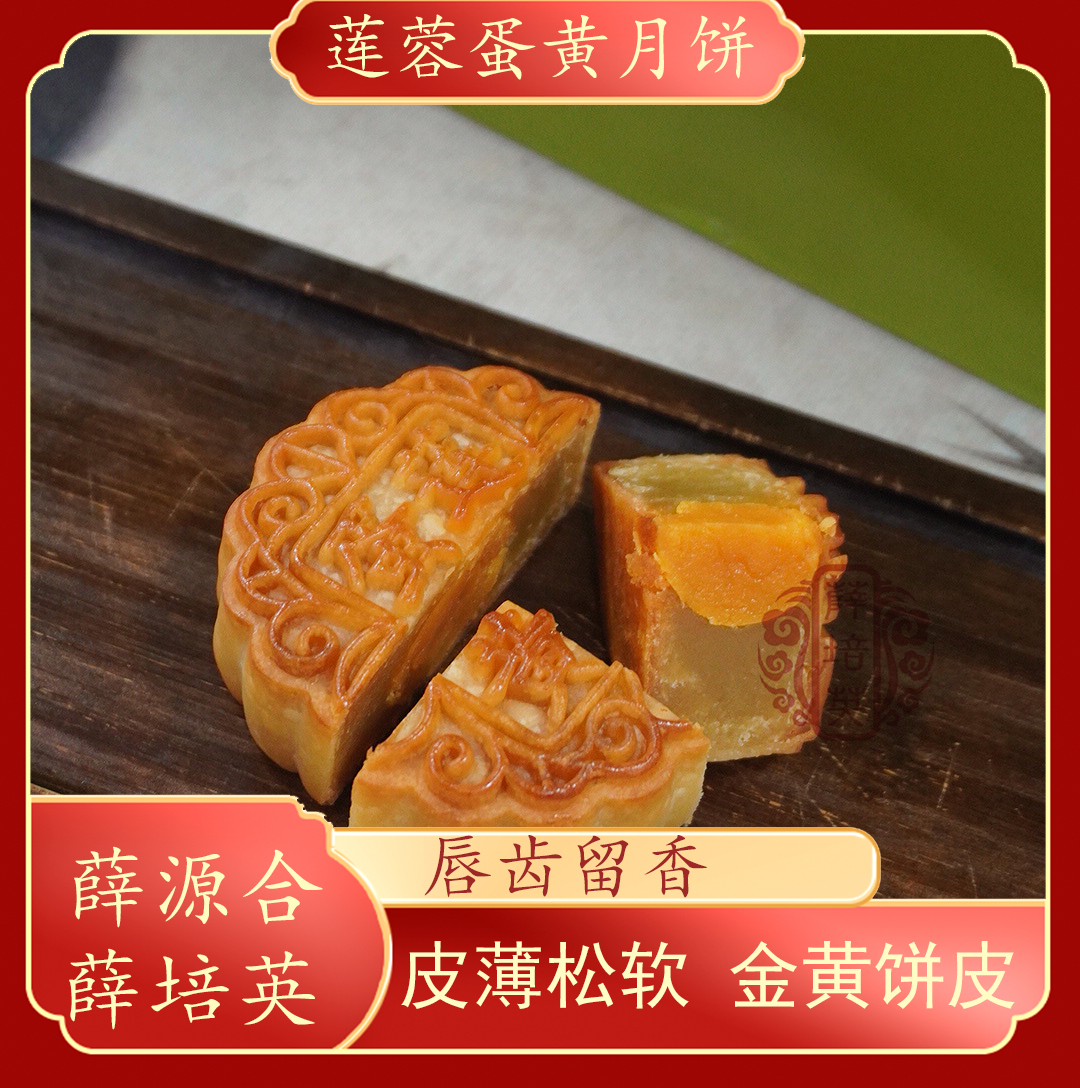 【莲蓉蛋黄月饼】单蛋双蛋贵屿薛源合薛培英广式月饼中秋送礼