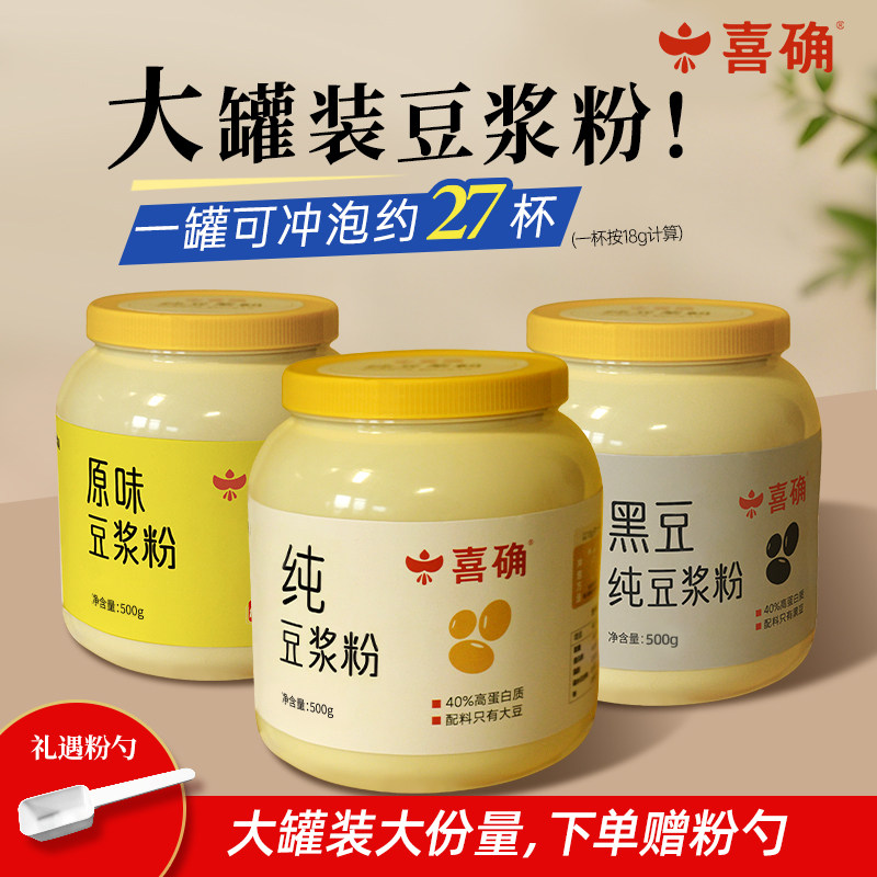 喜确纯豆浆粉罐装高蛋白无添加蔗糖营养早餐原味冲饮豆粉送礼盒