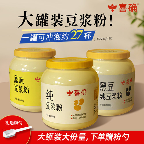喜确纯豆浆粉罐装高蛋白无添加蔗糖营养早餐原味冲饮豆粉送礼盒