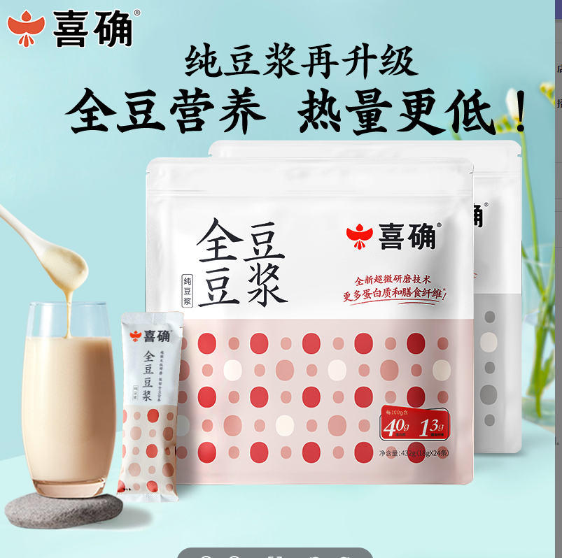 【0糖添加】喜确|全豆纯豆浆粉高蛋白原味早餐健身孕妇黑豆奶粉