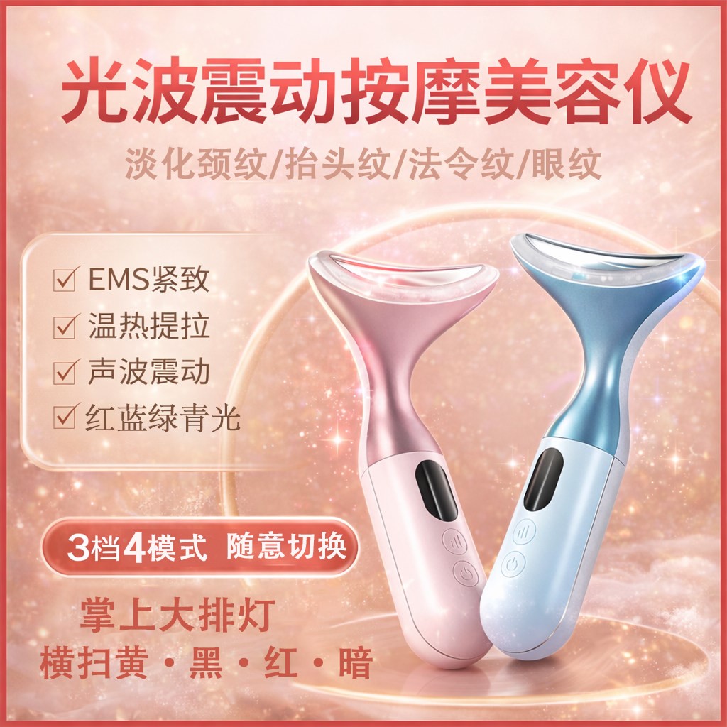 美容仪器家用脸部提拉按摩仪淡化法令纹颈纹紧致面部导入仪红蓝光