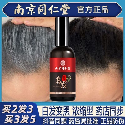 同仁堂白发变黑发液中老年产后少年白发转黑发人参首乌精华液