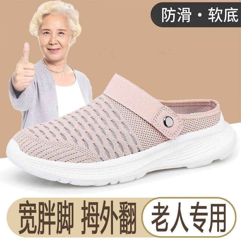 老人防滑拖鞋外穿软底夏季透气网面中老年人妈妈包头半拖鞋拇外翻