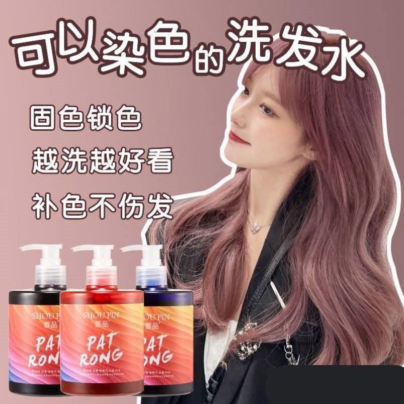 首品补色洗发水防止头发褪色固色锁色护理蓝紫灰粉红泡泡染洗发精