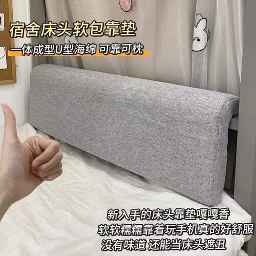 宿舍床头挂枕软包靠垫一体成型可靠可枕灰色布艺护腰靠枕挂钩款