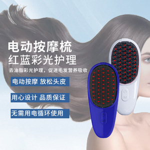 【德国专研】黑科技-EMS震动红蓝光养护健发按摩梳固发电动激光梳
