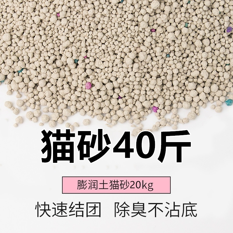 膨润土20斤除臭猫砂包邮