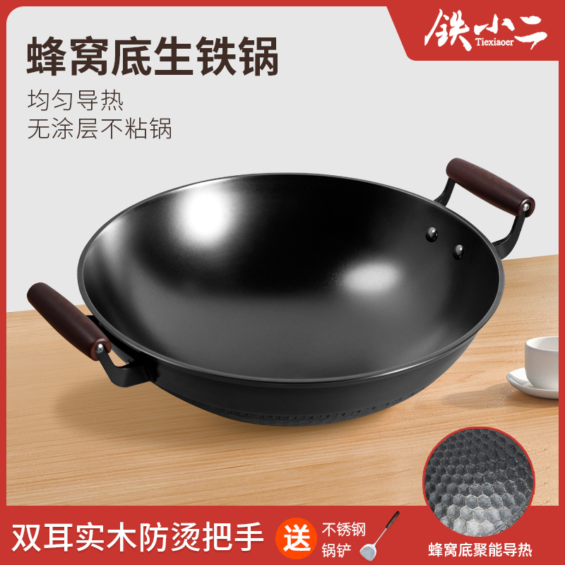 铁小二高端系列蜂窝底生铁锅