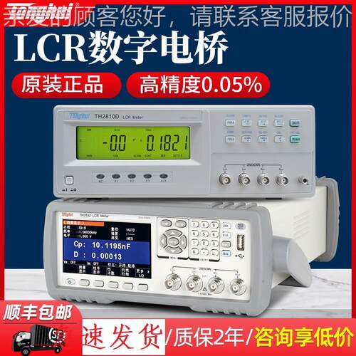LCR数字桥H211D高精TH2822D度T8H2810D/TL2812DT电桥测试仪TH281