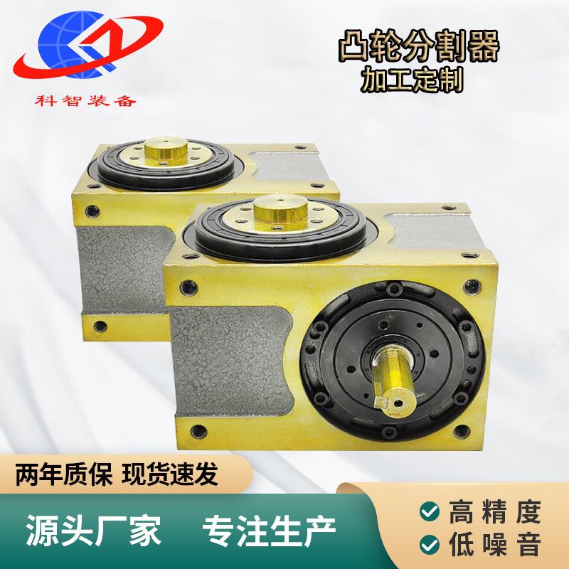 山东凸轮分割器70DF分割器高精密分割器现货可按需生产专业厂家