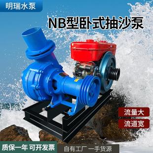 厂家NB型卧式抽沙泵3寸4寸洗沙污水打井清淤泵柴油机吸沙泵