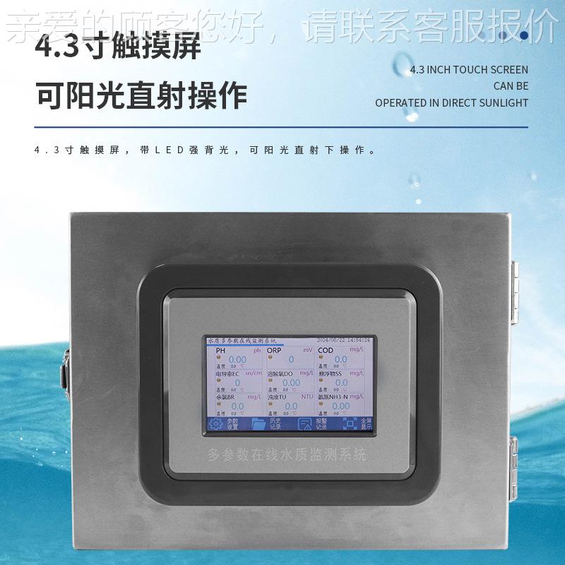 水质在线分析仪水温电导率PH溶解氨c氧oBK-ZS07d浊度水自氮动监质