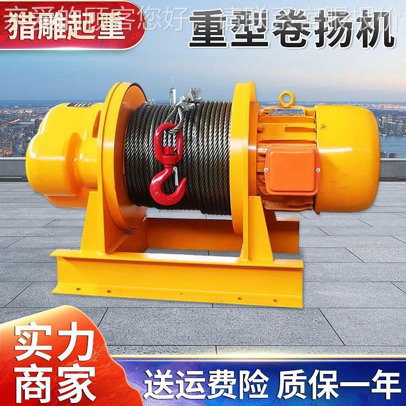 电动卷扬机3一8V11T裸机t2t3t5t牵100吨建筑引提升机一字型重型起