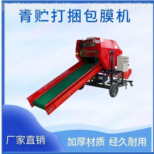 打捆全包膜机自动网绳用打捆包膜机一台MVD两价
