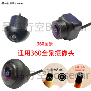 博士宝道路尊360全景摄像头专业匹配各品牌 车视野 易路行 车眼届