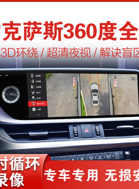 雷克萨斯ES/RX/NX/UX原车屏升级高清360全景影像系统专用无损安装