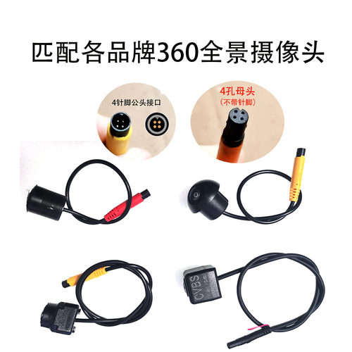 360全景摄像头适用各大品牌定义