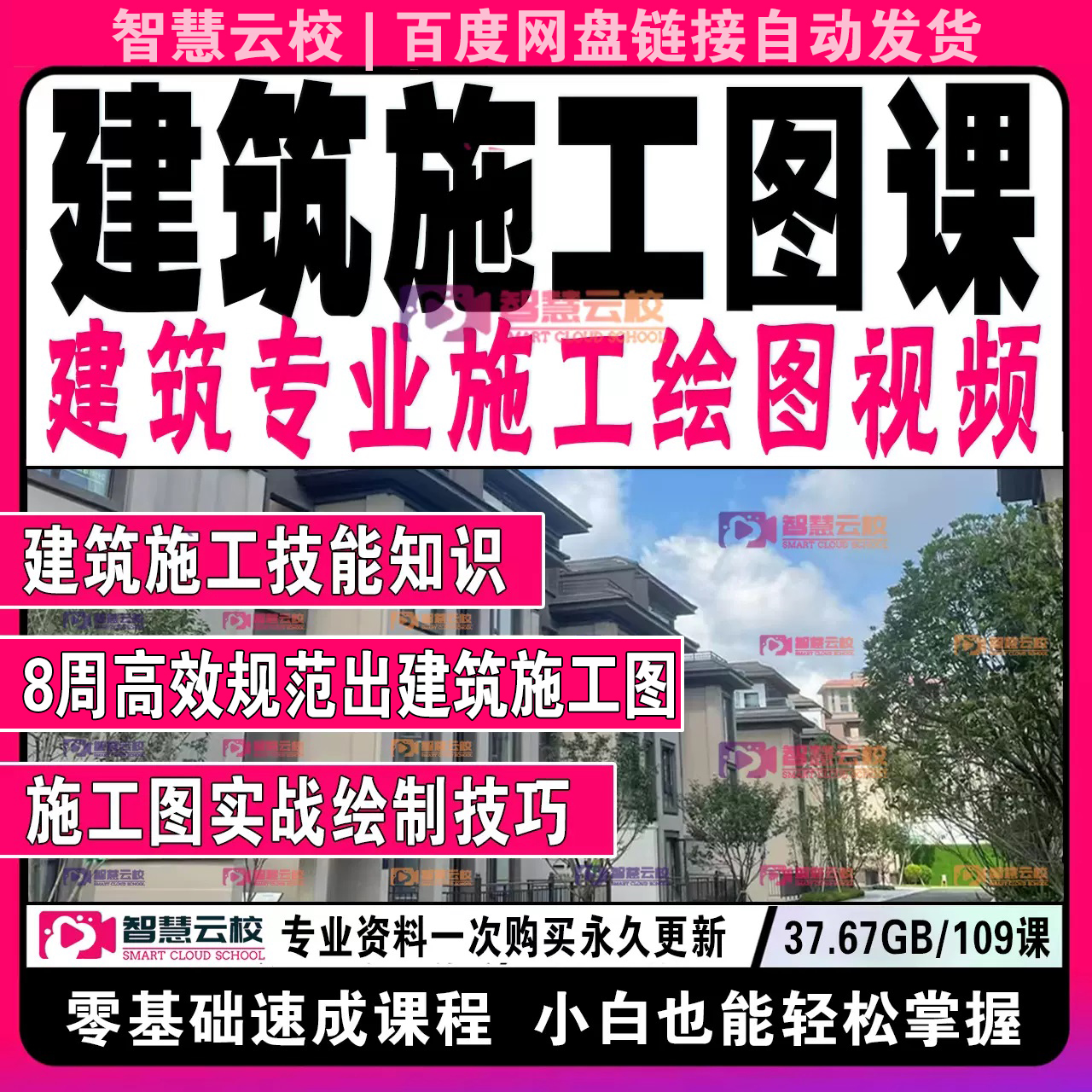 高端建筑施工图VIP专业课 天正CAD建筑施工图标准化绘图视频教程