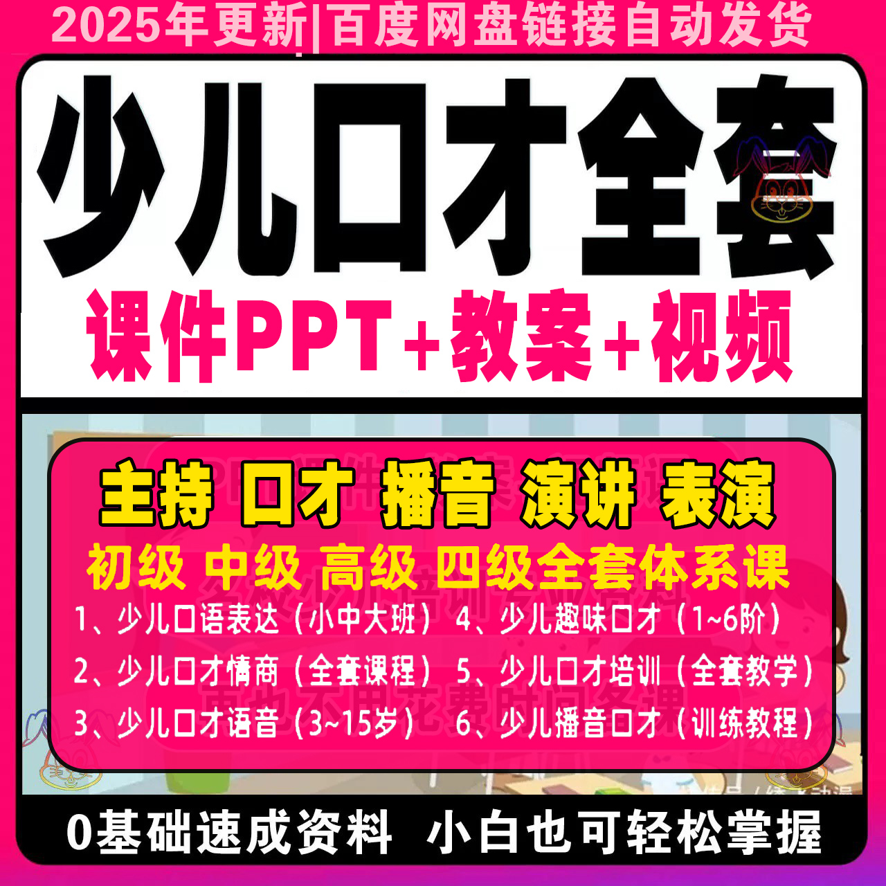 青少儿童口才教学课件ppt教案视频小主持人演讲人际沟通情商教程