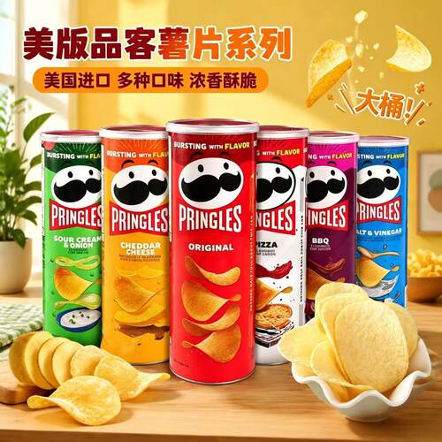 美国进口品客薯片美版大罐装