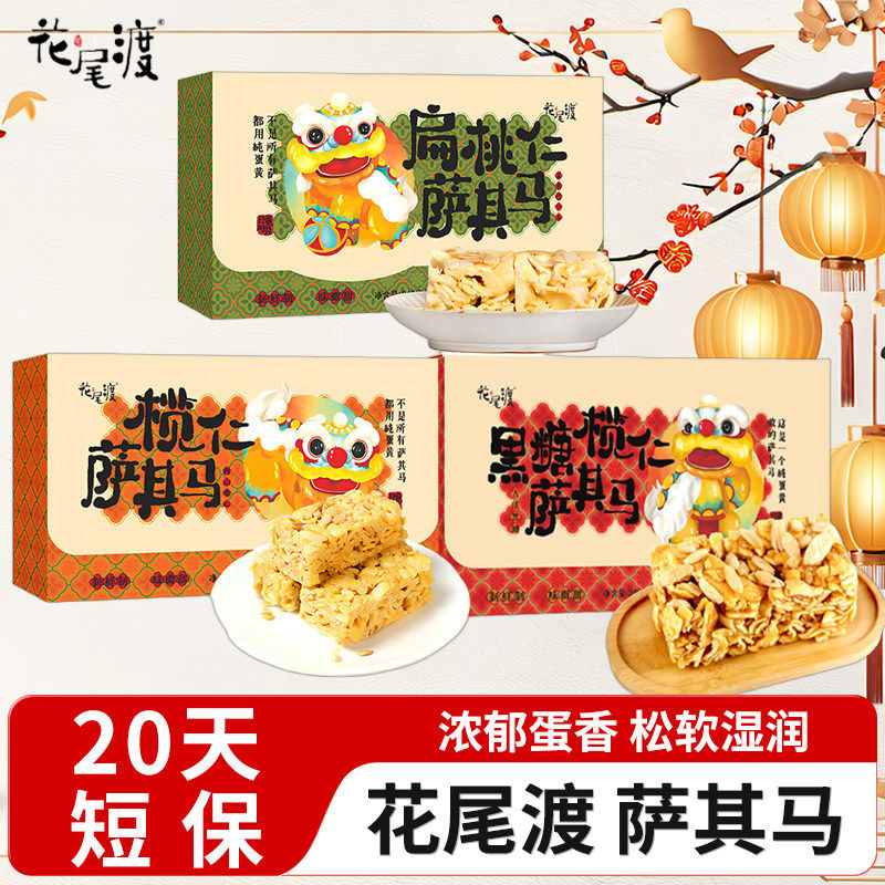 花尾渡榄仁沙琪玛糕点现做传统中式糕点手工萨其马年货团购送礼