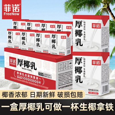 菲诺厚椰乳200g盒装椰浆椰汁饮料