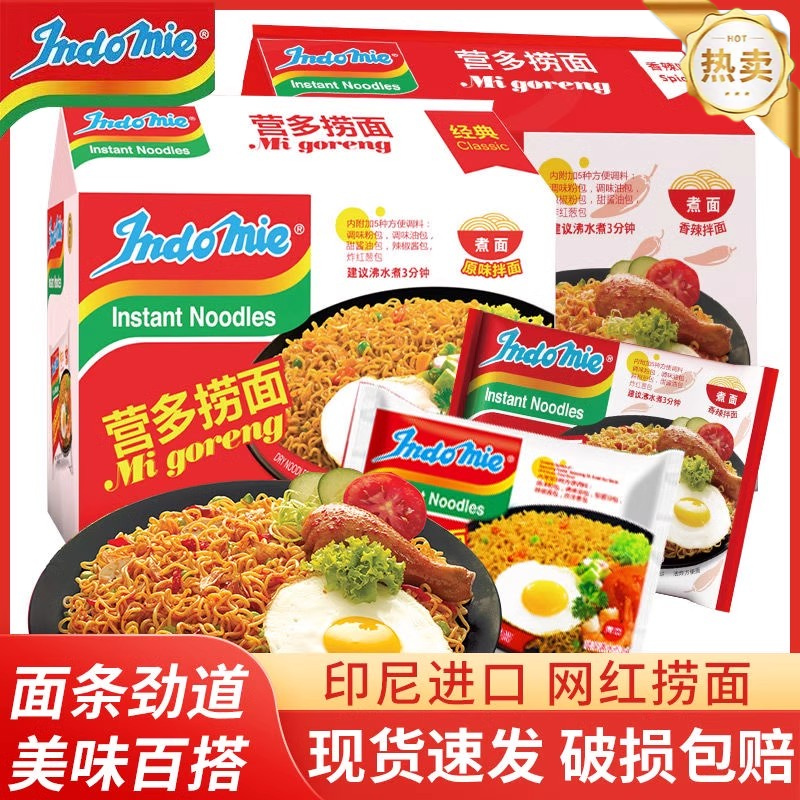 营多捞面10袋装干拌面原味香辣牛肉味泡面宿舍速食印尼进口方便面
