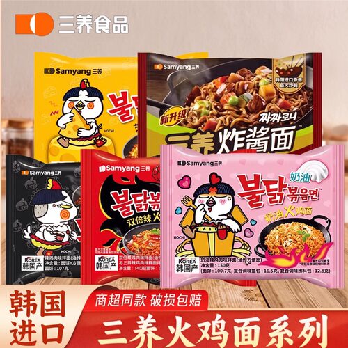 三养奶油火鸡面原味芝士味组合