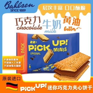 德国进口百乐顺pickup巧克力夹心饼干233g牛奶纯可可脂休闲零食