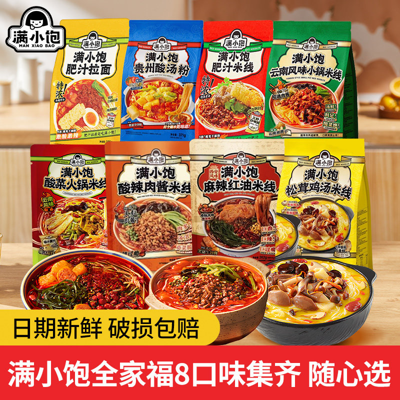 满小饱松茸鸡汤米线云南小锅米线肥汁米线贵州酸汤粉拉面袋装速食,粮油调味/速食/干货/烘焙,方便米线/米粉,淘宝优惠券,粉丝福利购,淘宝优惠卷