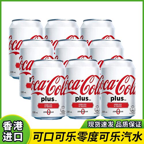 香港进口加系可口可乐无糖0糖