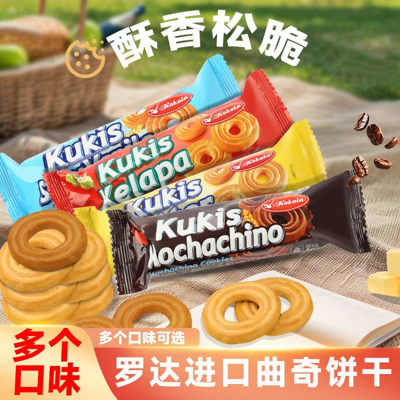 罗达曲奇饼干巧克力黄油香草椰子味网红充饥解馋印尼原装进口零食