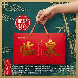 临泉特产礼盒高端年货送礼中式糕点零食走亲戚送礼团购大礼包