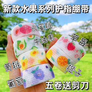 学生写字防茧护指绷带防磨可爱卡通有弹性手指自粘ins保护套胶带