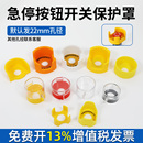 急停按钮开关保护罩电源启动停止开关防护罩翻盖圆形保护罩大元 宝