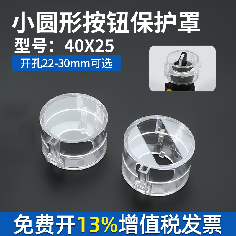 40*25圆形按钮保护罩防水尘透明