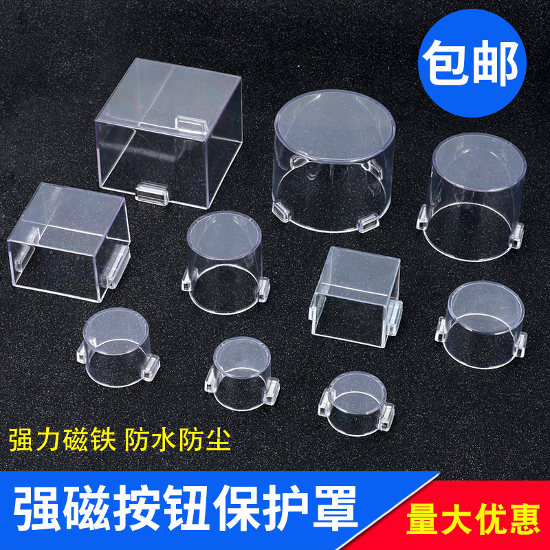 强磁按钮保护罩 吸力大