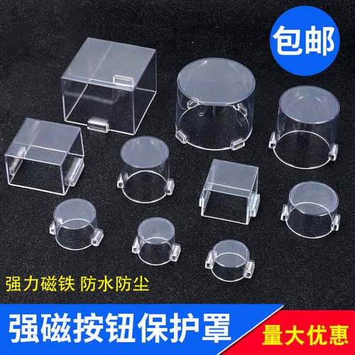 强磁按钮开关透明罩可开专票