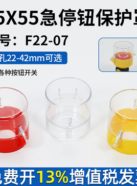 tbshja急停按钮保护罩F22-07透明翻盖55*55防水防尘避免误碰撞
