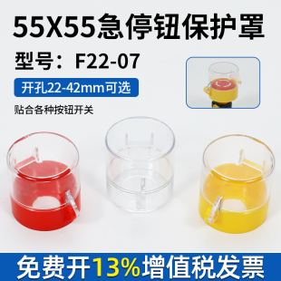 tbshja急停按钮保护罩F22 55防水防尘避免误碰撞 07透明翻盖55