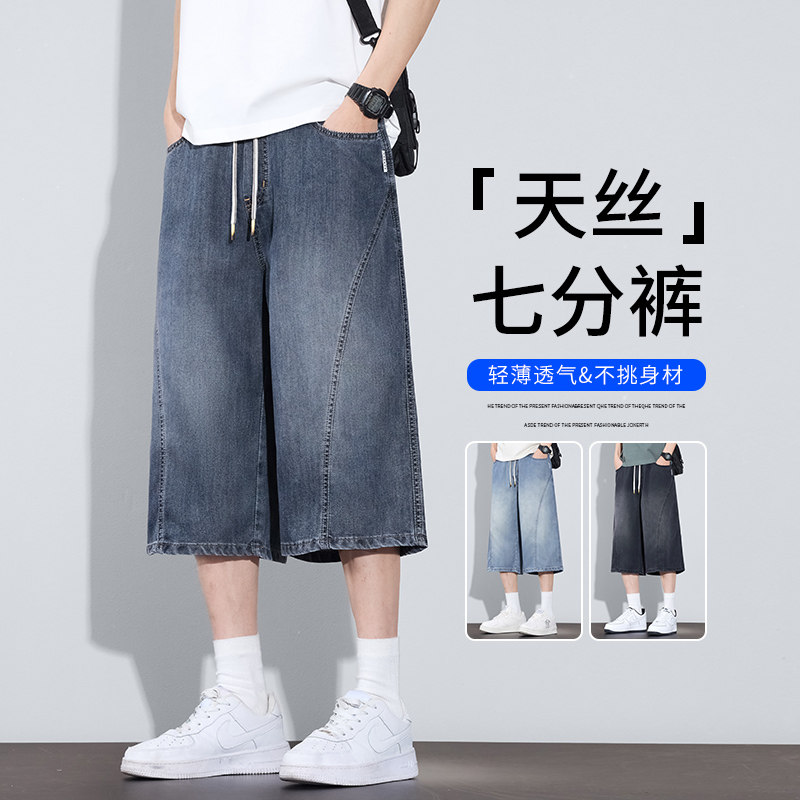天丝七分牛仔裤男士夏季薄款宽松直筒八分裤子青少年冰丝短裤男款图片
