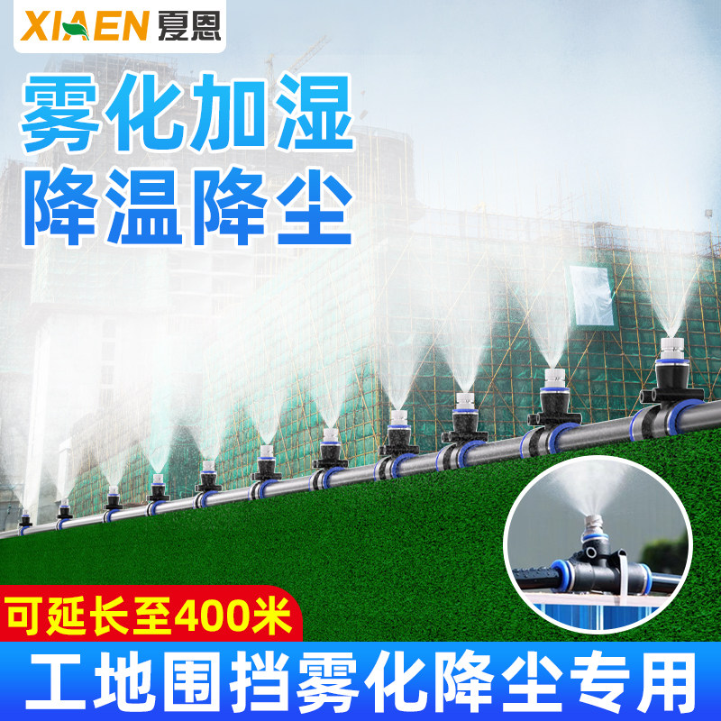 工地雾化喷淋除尘系统喷雾喷头围挡降尘厂房车间猪场降温降尘设备