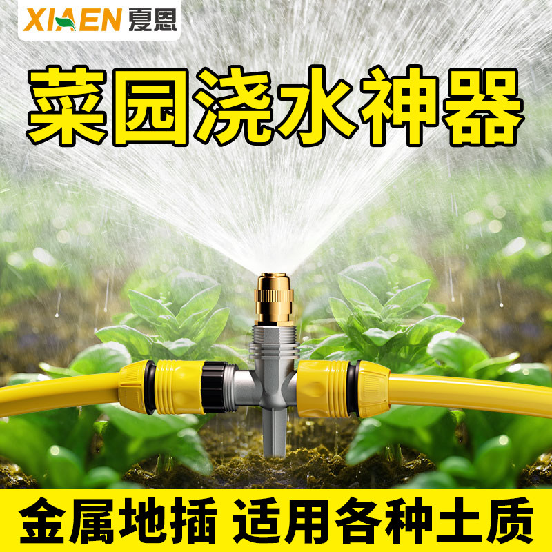 菜园自动旋转洒水器浇菜浇水浇花神器家用菜地喷淋喷头灌溉系统