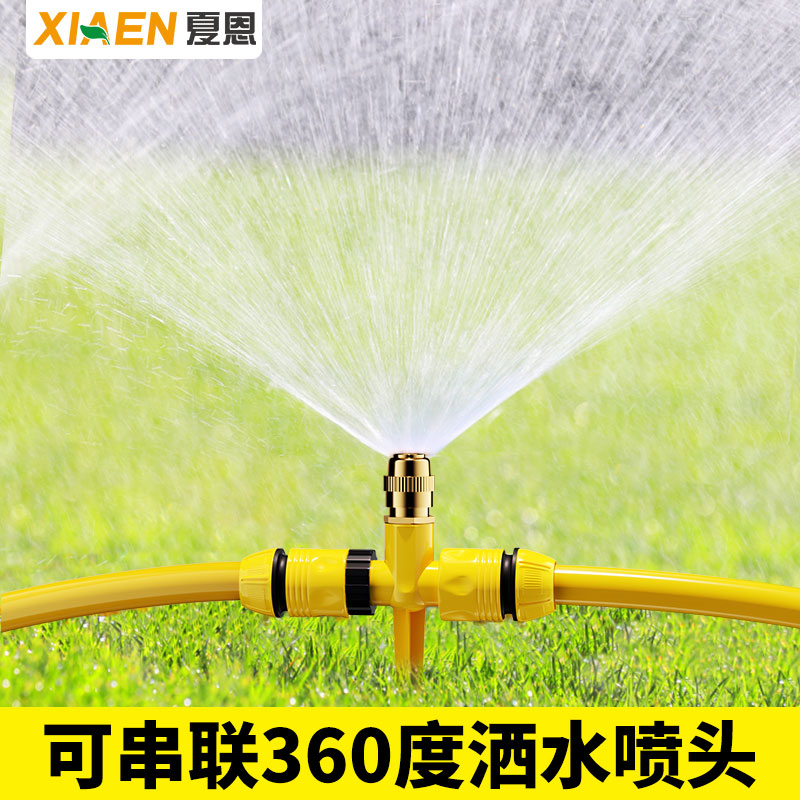 自动洒水喷头草坪浇水神器雾化喷雾器园林灌溉系统水管软管喷水器