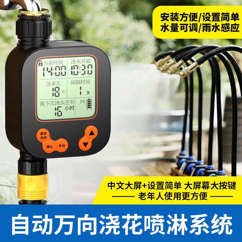 浇花神器自动定时浇水系统中文只能控制器花园灌溉喷雾喷淋喷头