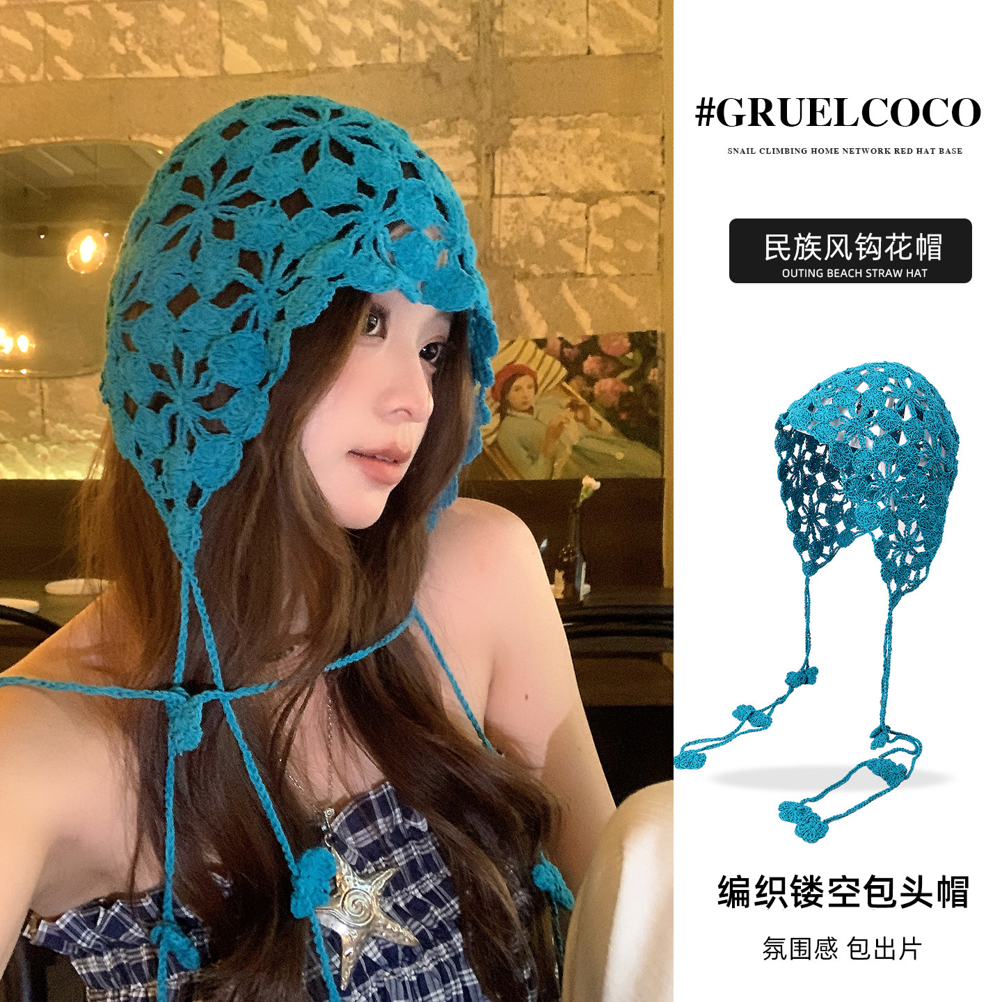 粥可可蓝色手工编织镂空包头帽女春秋薄款针织帽民族风甜美流苏帽