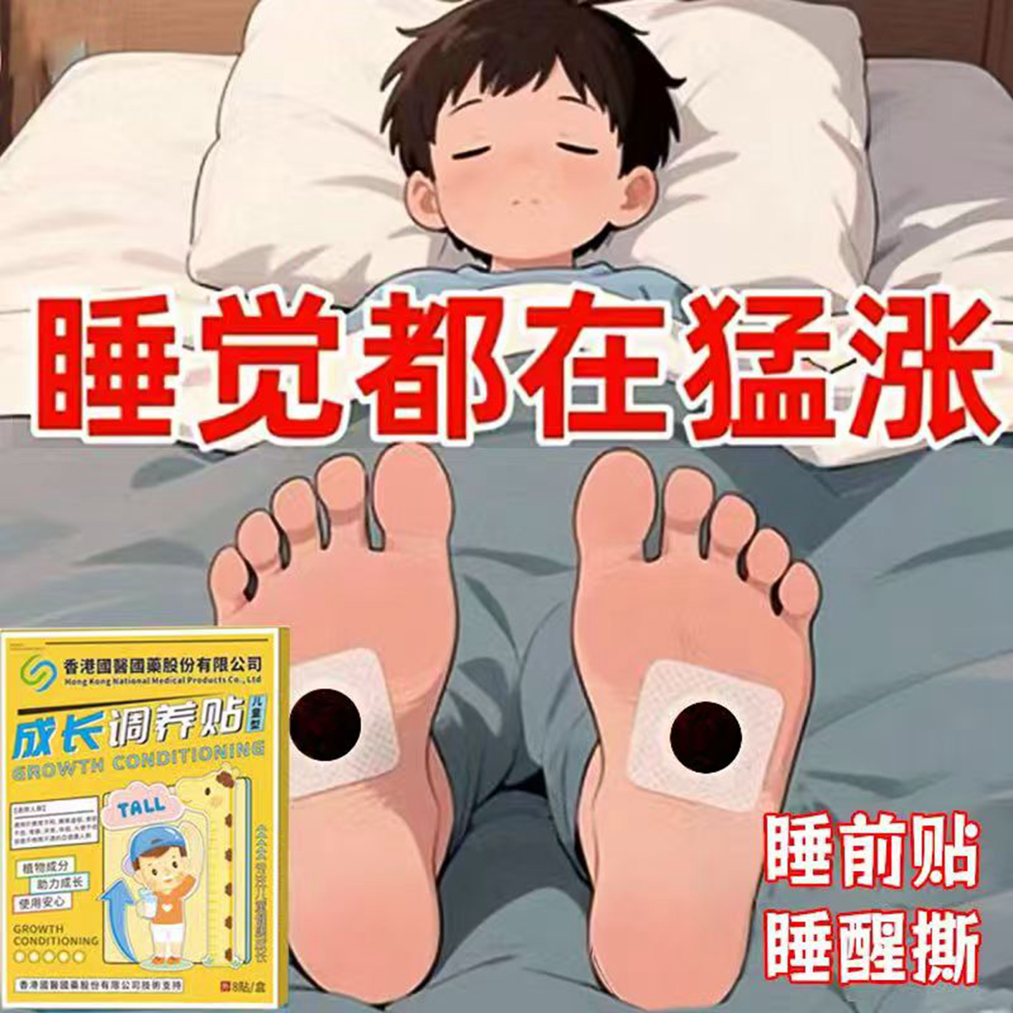 【香港国医】儿童青少年成长拔高助长草本穴位贴促生长贴强脾养胃